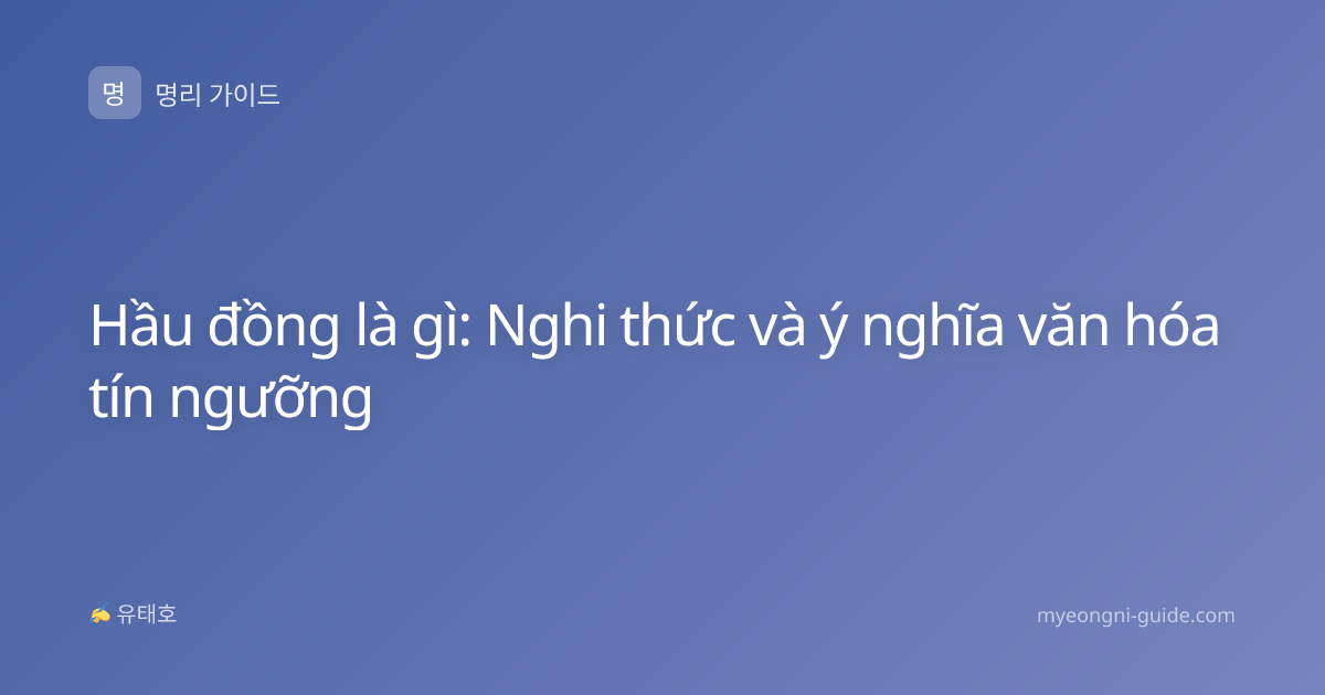 Hầu đồng là gì: Nghi thức và ý nghĩa văn hóa tín ngưỡng
