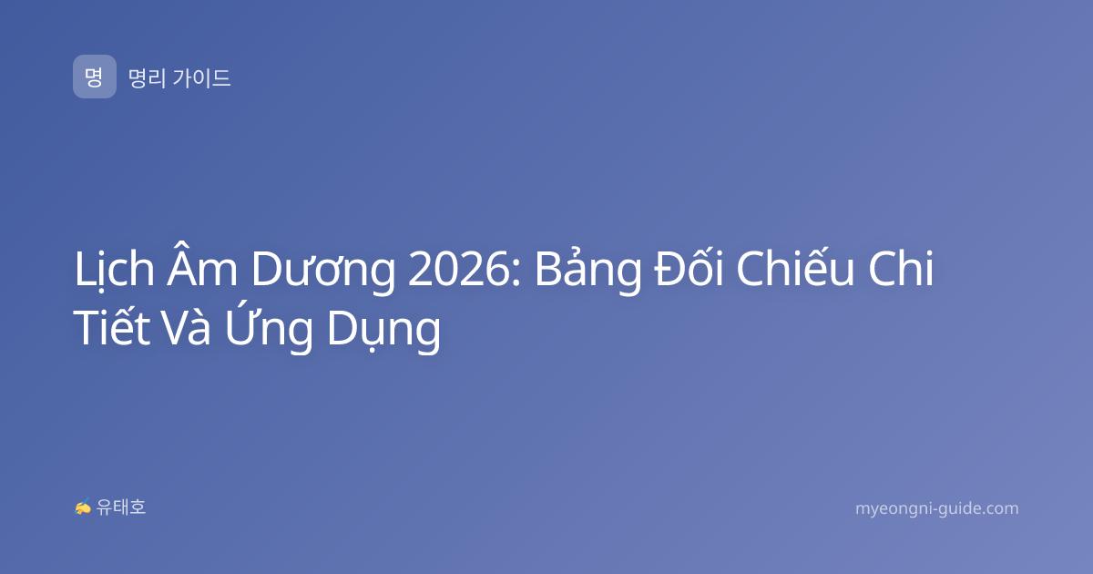 Lịch Âm Dương 2026: Bảng Đối Chiếu Chi Tiết Và Ứng Dụng