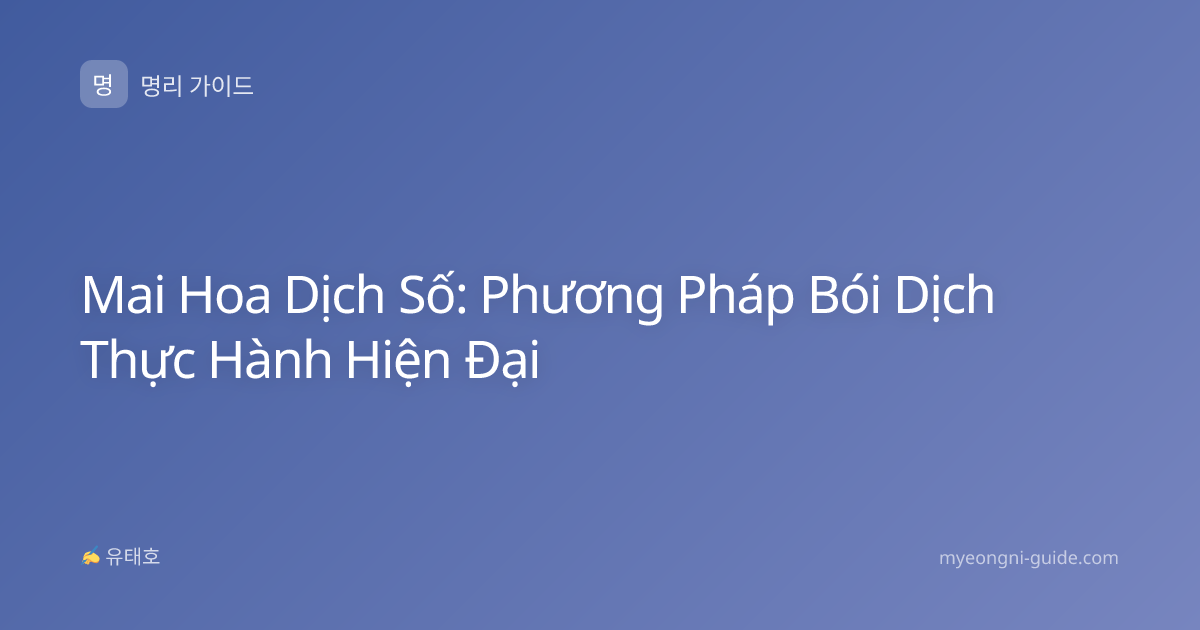 Mai Hoa Dịch Số: Phương Pháp Bói Dịch Thực Hành Hiện Đại