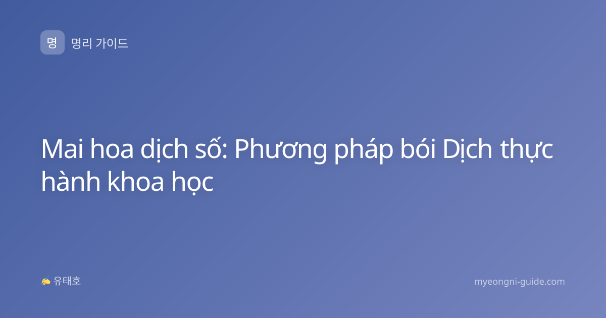 Mai hoa dịch số: Phương pháp bói Dịch thực hành khoa học