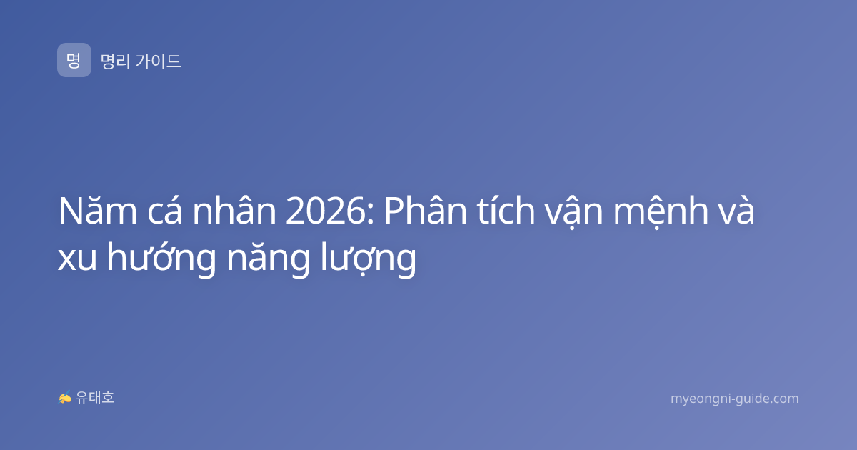 Năm cá nhân 2026: Phân tích vận mệnh và xu hướng năng lượng