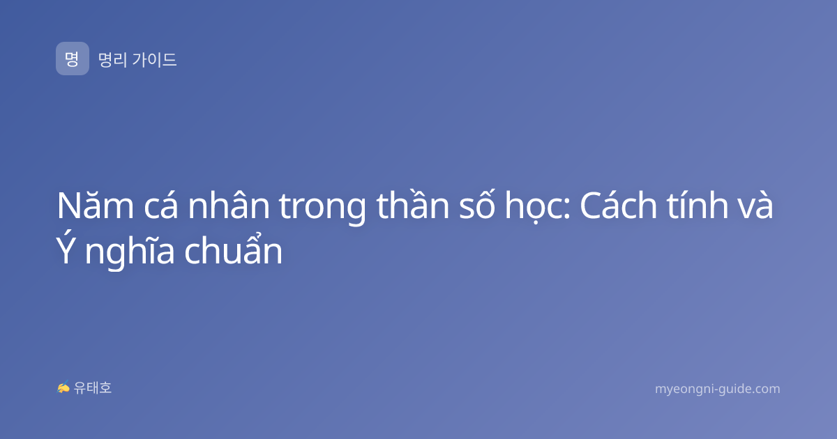 Năm cá nhân trong thần số học: Cách tính và Ý nghĩa chuẩn