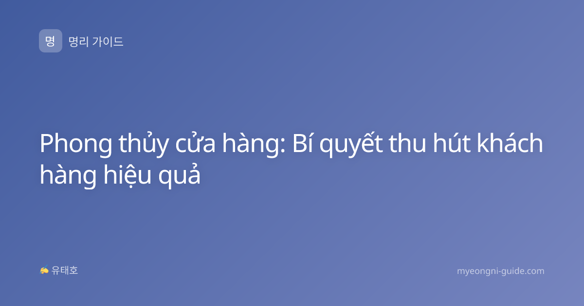 Phong thủy cửa hàng: Bí quyết thu hút khách hàng hiệu quả