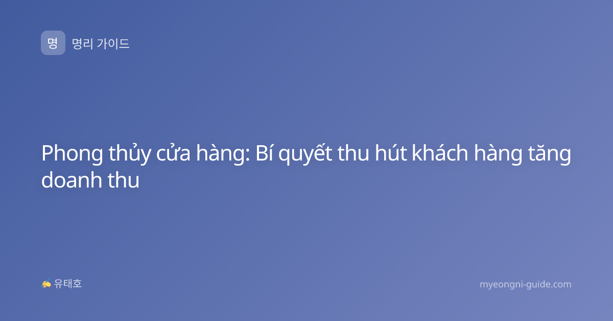 Phong thủy cửa hàng: Bí quyết thu hút khách hàng tăng doanh thu