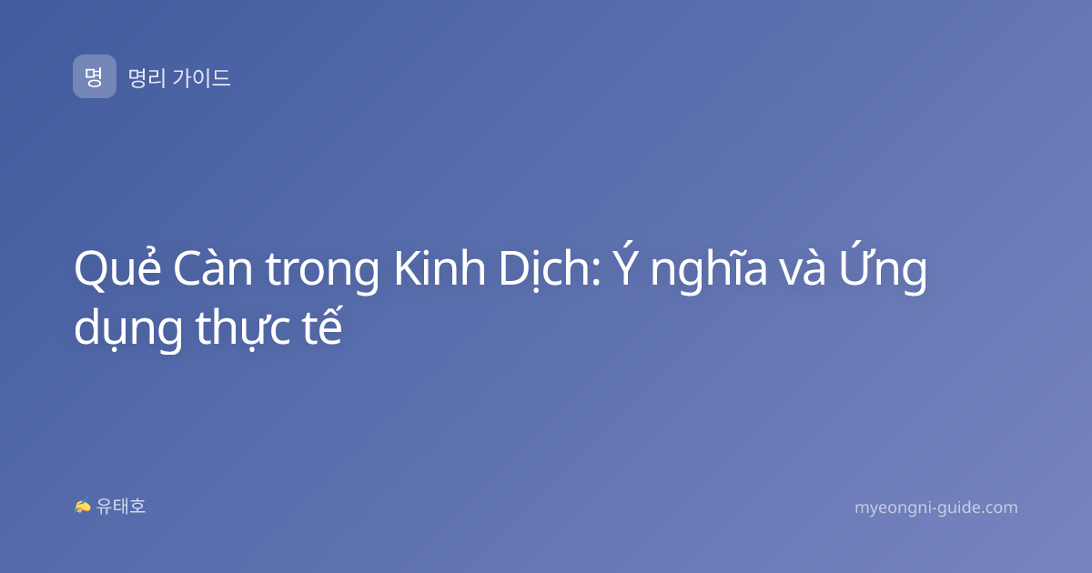 Quẻ Càn trong Kinh Dịch: Ý nghĩa và Ứng dụng thực tế