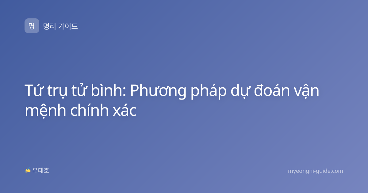 Tứ trụ tử bình: Phương pháp dự đoán vận mệnh chính xác