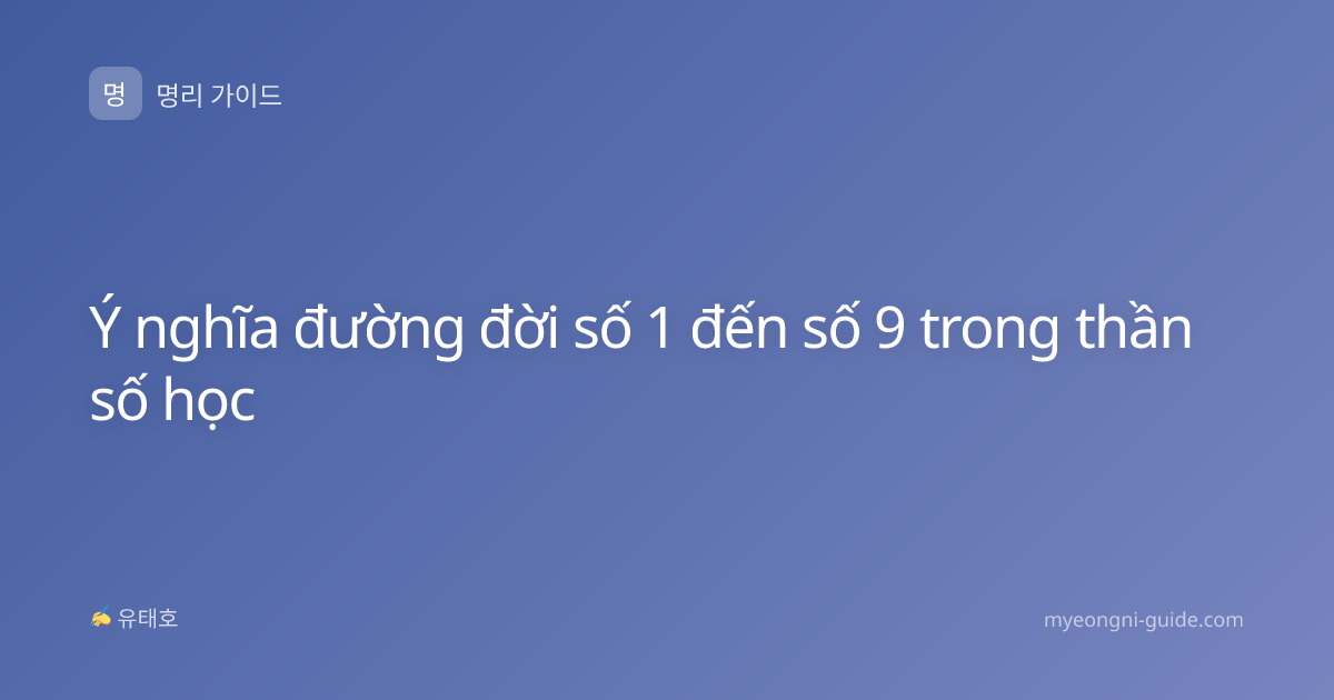 Ý nghĩa đường đời số 1 đến số 9 trong thần số học